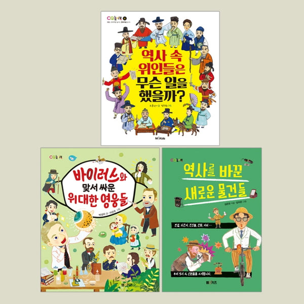 초등 신문물 역사 학습 시리즈(CQ 놀이북)(전3권)