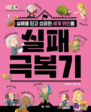 실패 극복기(CQ 놀이북)
