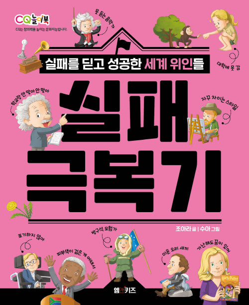 실패 극복기(CQ 놀이북)
