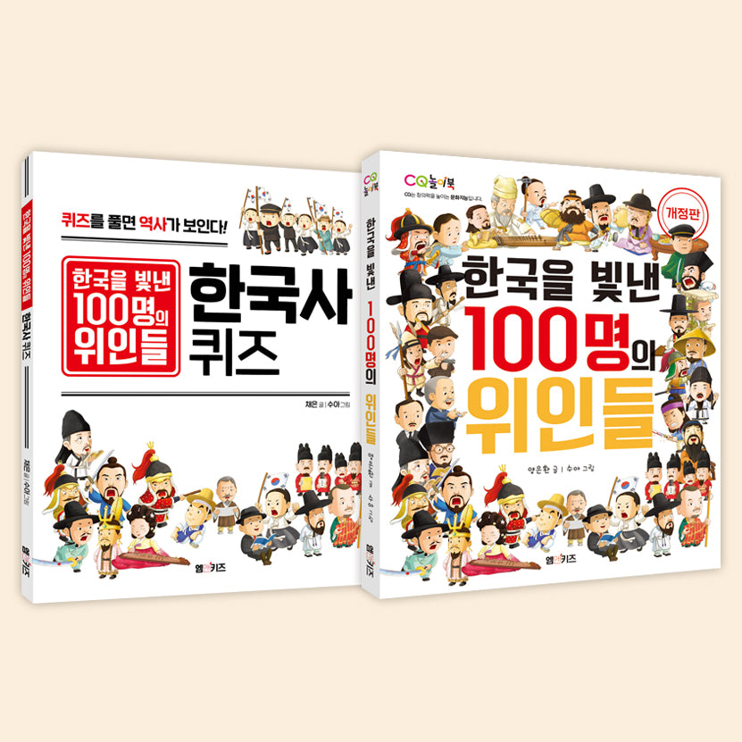 한국을 빛낸 100명의 위인들 정약용 세트(전2권)