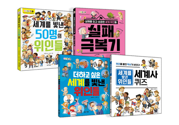 세계를 빛낸 위인들 안데르센 세트(전4권)