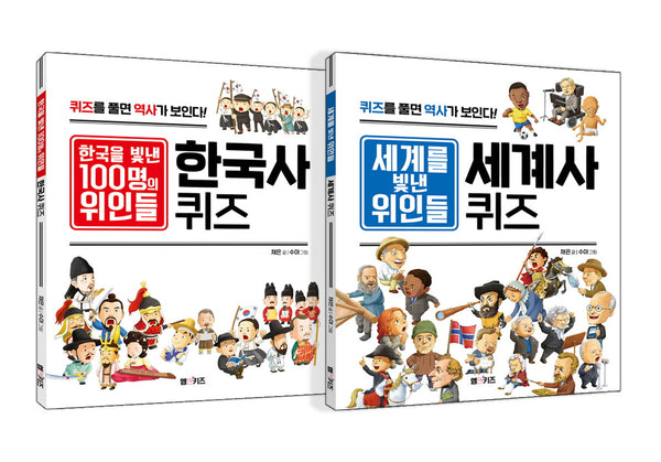 세계를 빛낸 위인들 디즈니 세트(전2권)