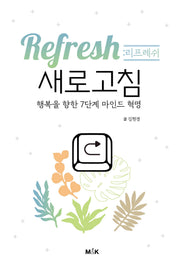 리프레쉬: 새로고침