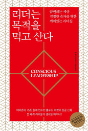 리더는 목적을 먹고 산다