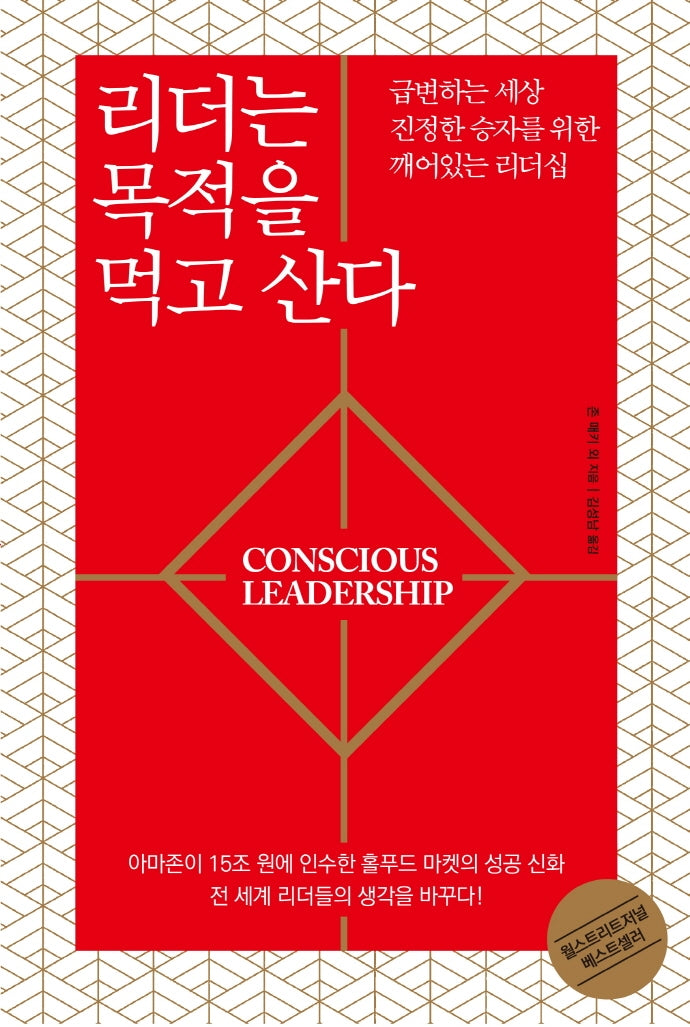 리더는 목적을 먹고 산다