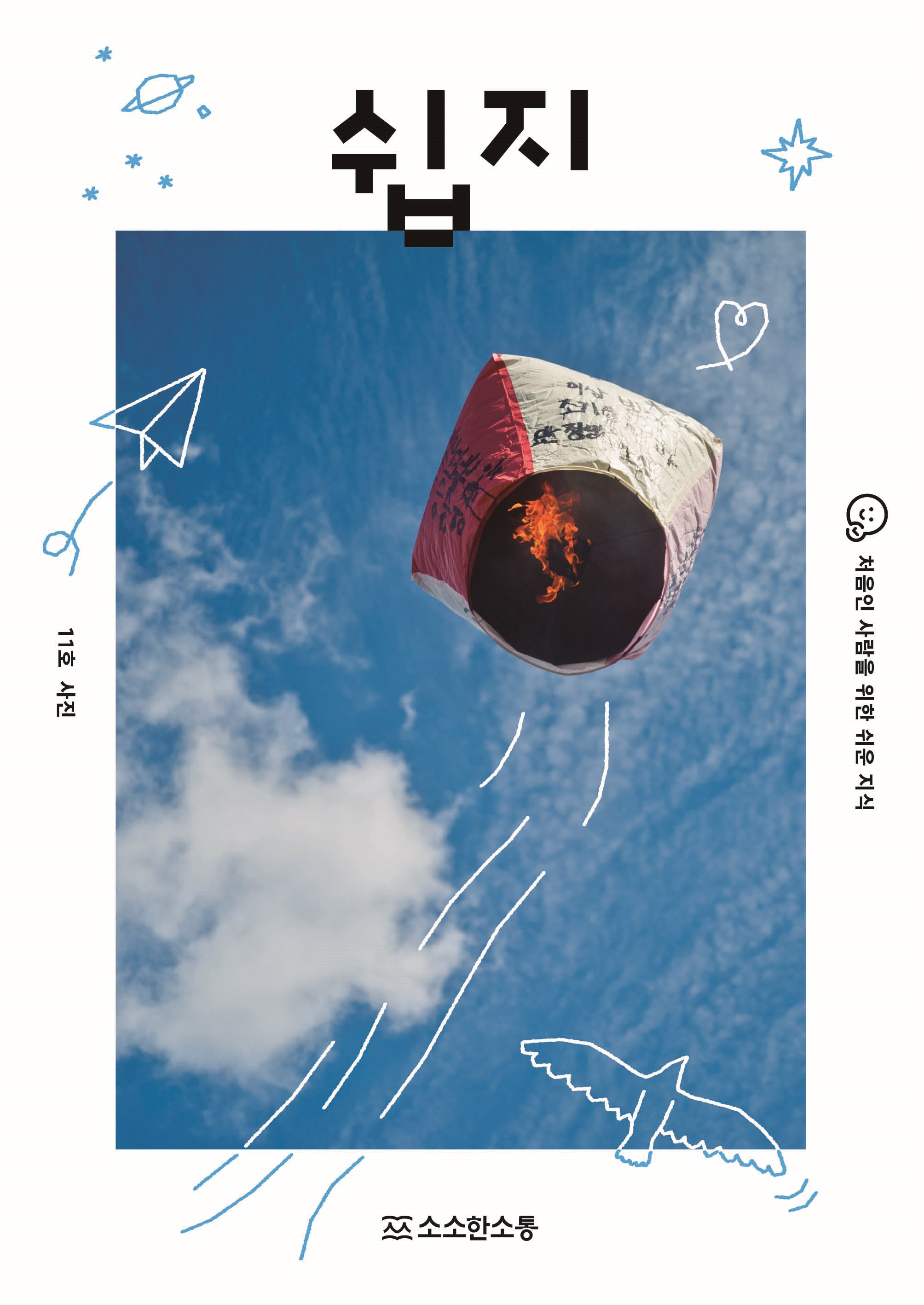 쉽지 사진(쉽지 11)