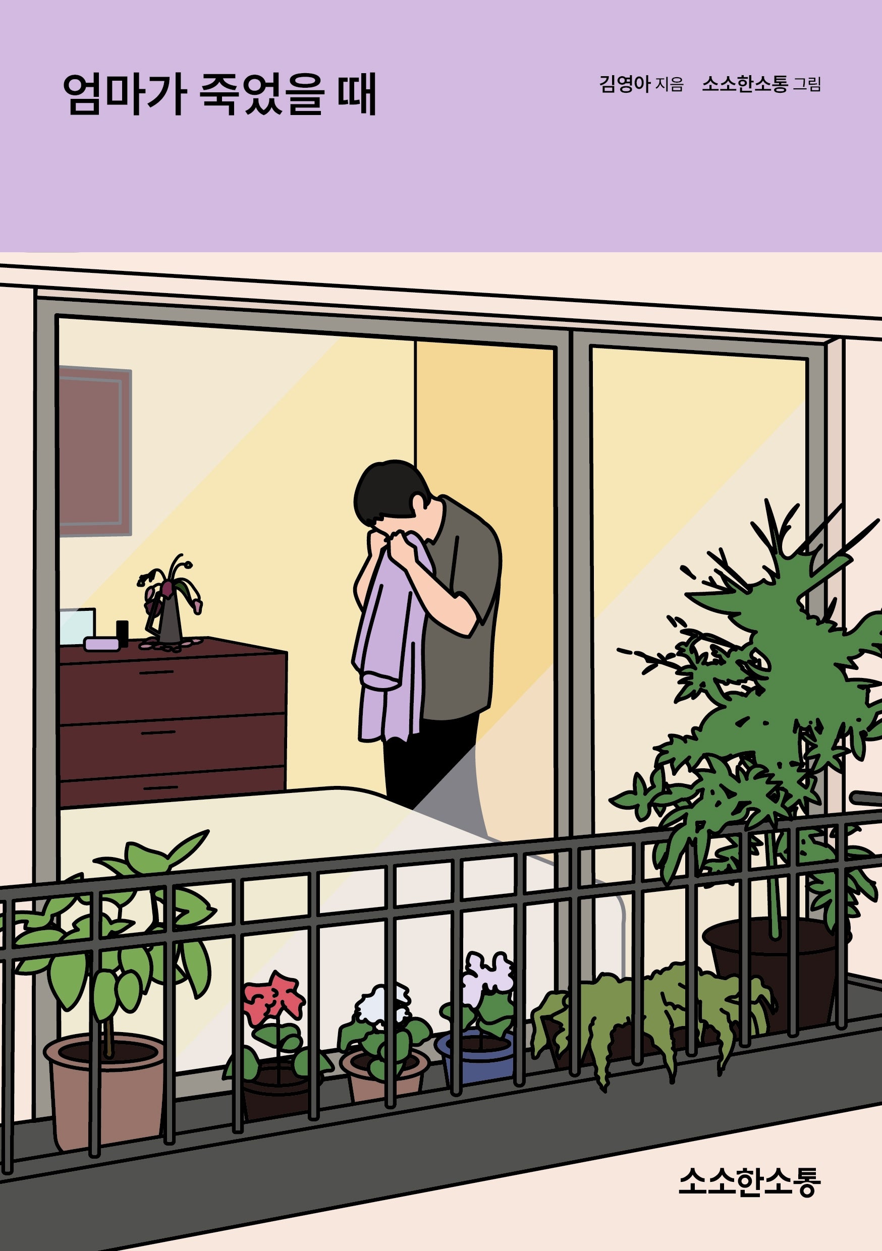 엄마가 죽었을 때