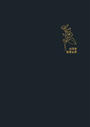 시크릿 임장노트(양장본 HardCover)