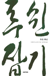루쉰 잡기(반양장)