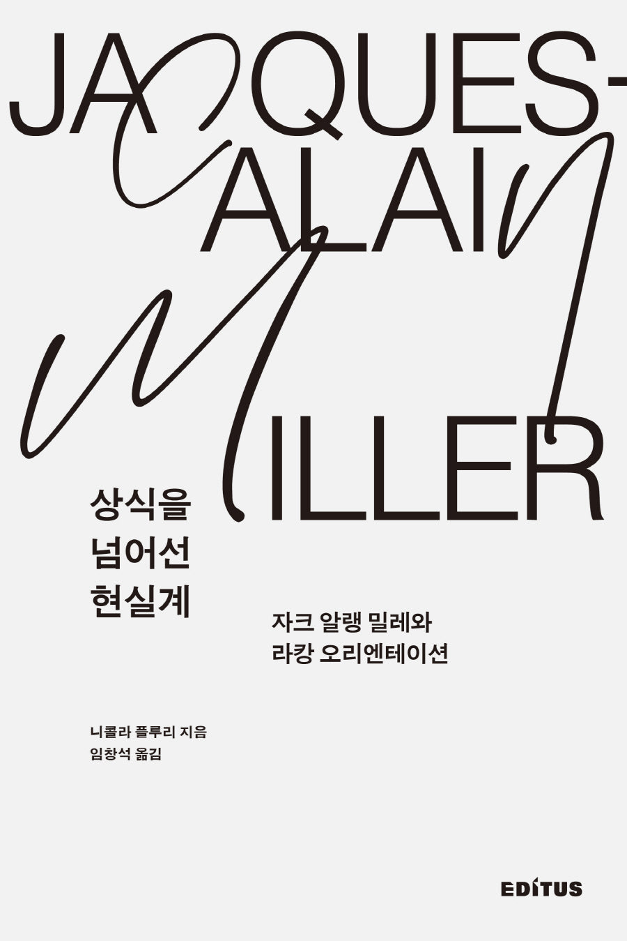 상식을 넘어선 현실계