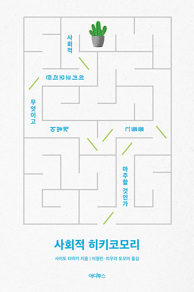 사회적 히키코모리