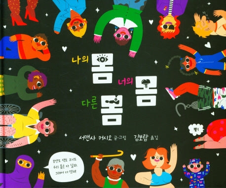 몸몸몸(양장본 Hardcover)