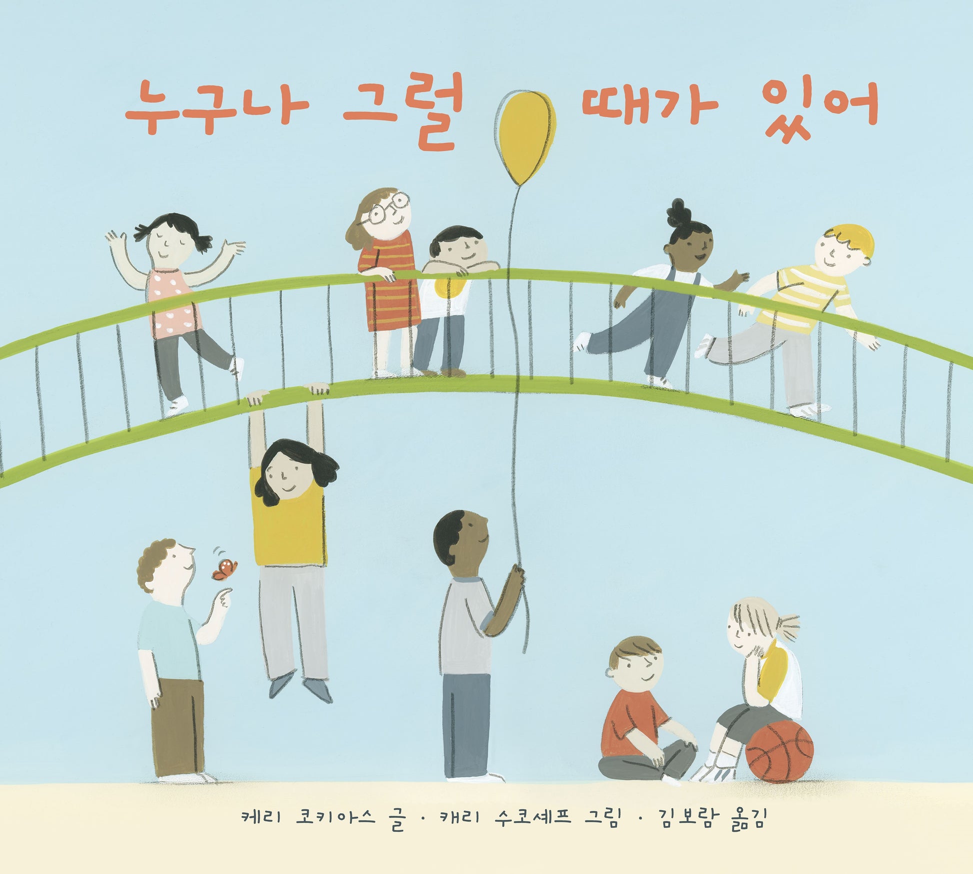 누구나 그럴 때가 있어(양장본 Hardcover)