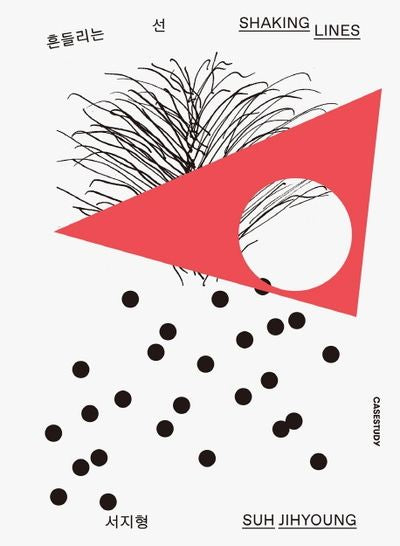 흔들리는 선(Shaking Lines)