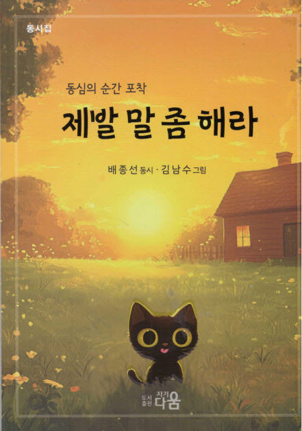 제발 말 좀 해라