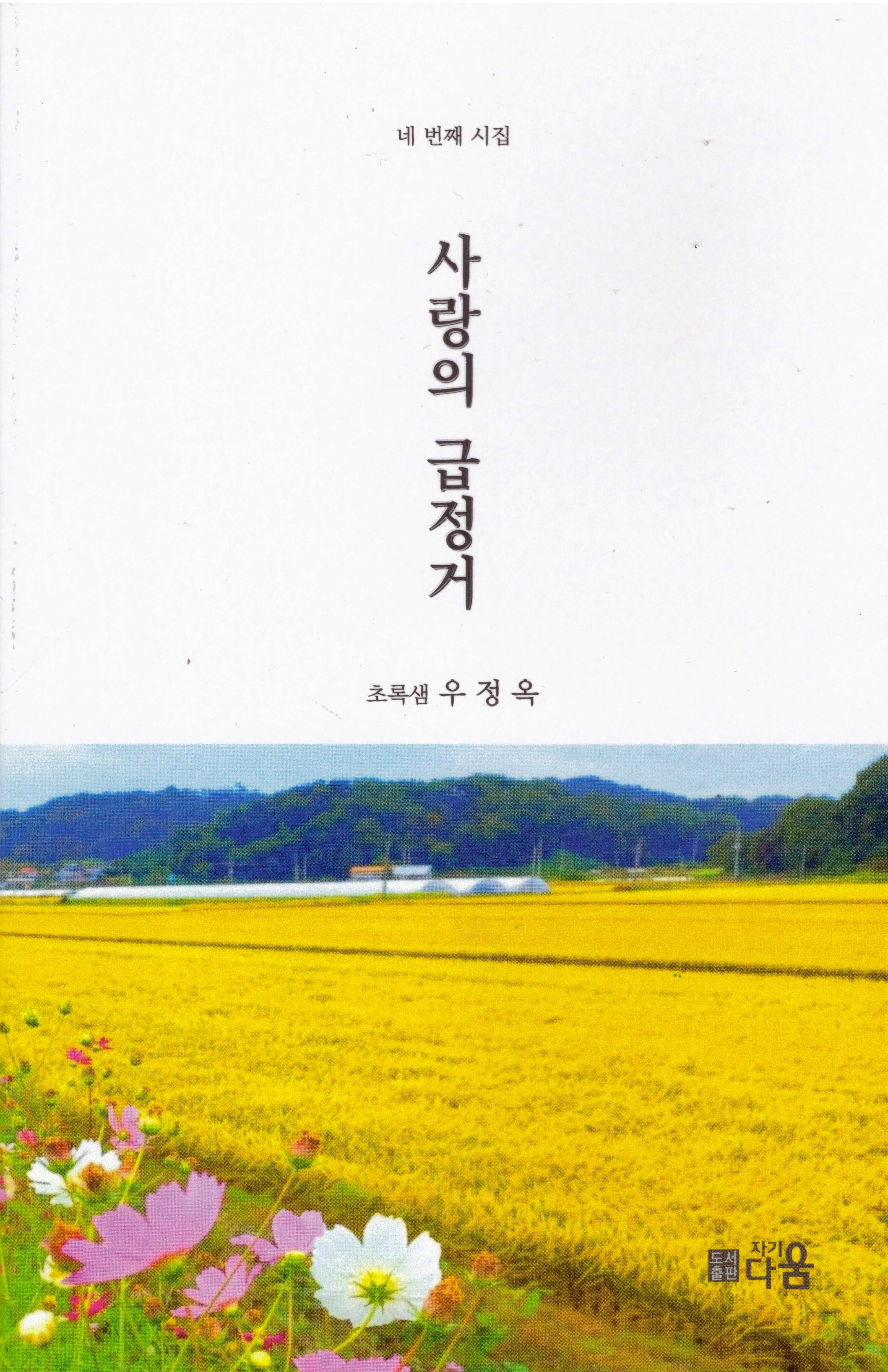 사랑의 급정거