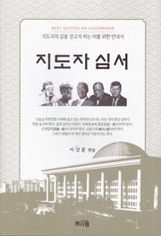 지도자 심서