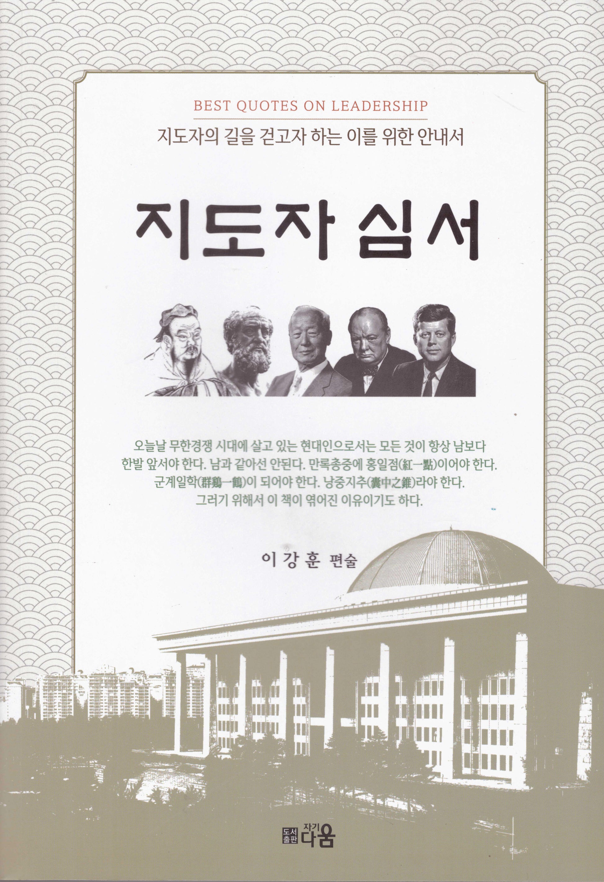 지도자 심서