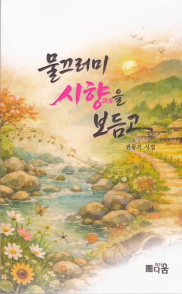 물끄러미 시향을 보듬고
