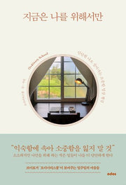 지금은 나를 위해서만