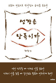 성경은 낭독이다