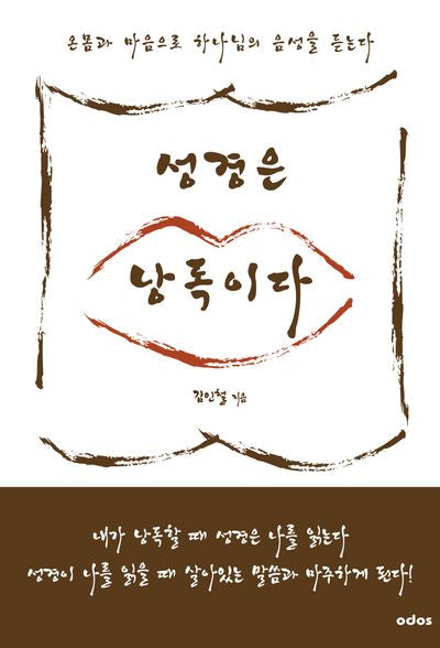 성경은 낭독이다