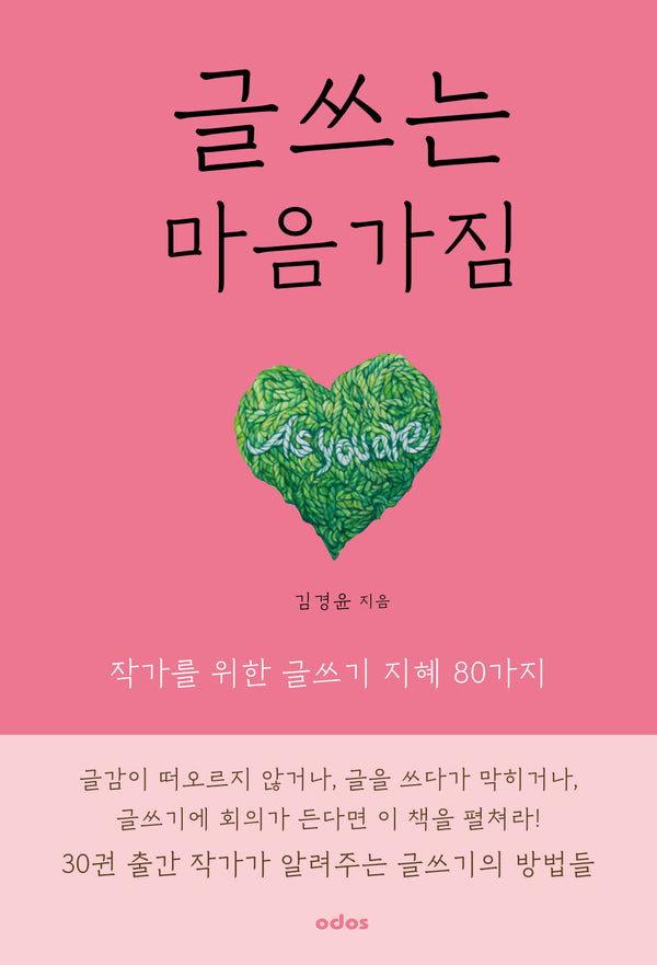 글 쓰는 마음가짐