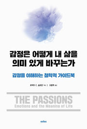 감정은 어떻게 내 삶을 의미 있게 바꾸는가