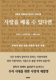 사랑을 배울 수 있다면