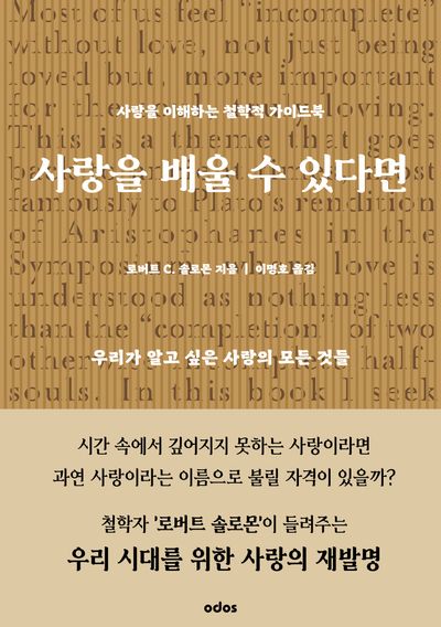사랑을 배울 수 있다면
