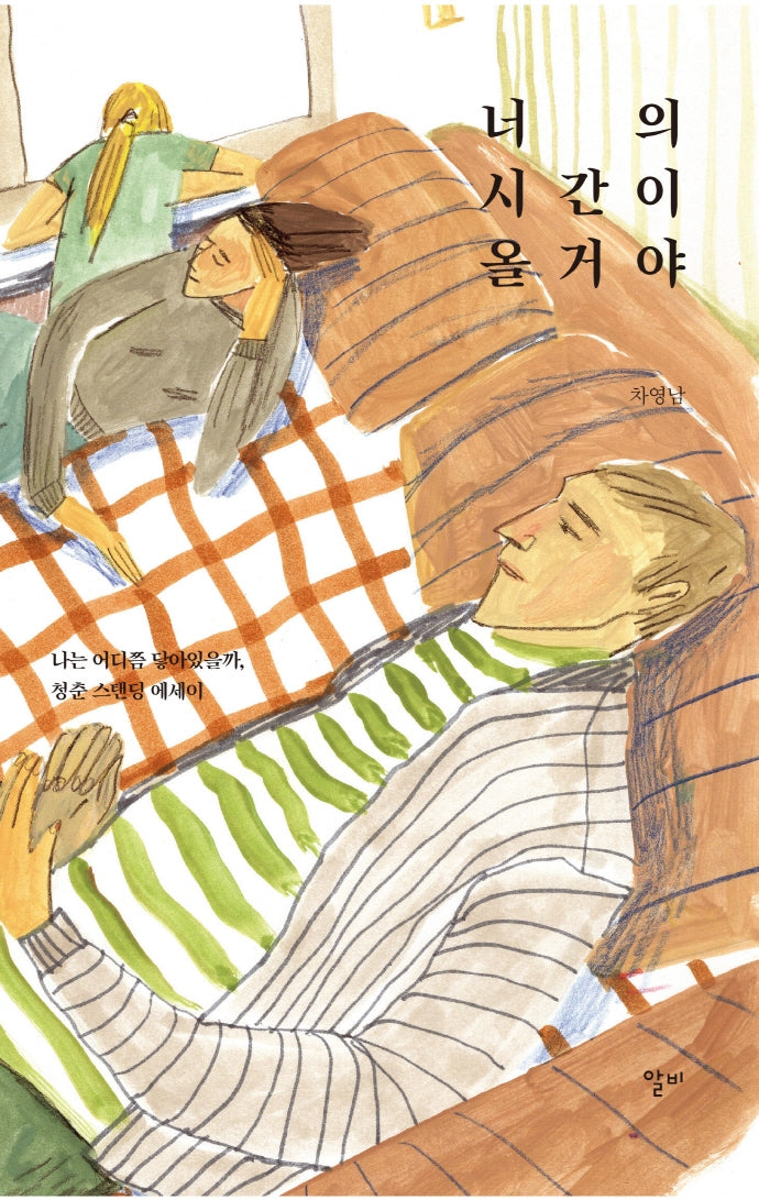 너의 시간이 올 거야