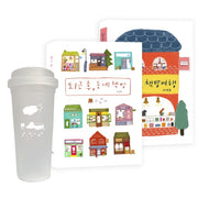 퇴근 후, 동네 책방 여행 세트(전2권)