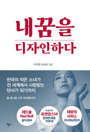 내 꿈을 디자인하다