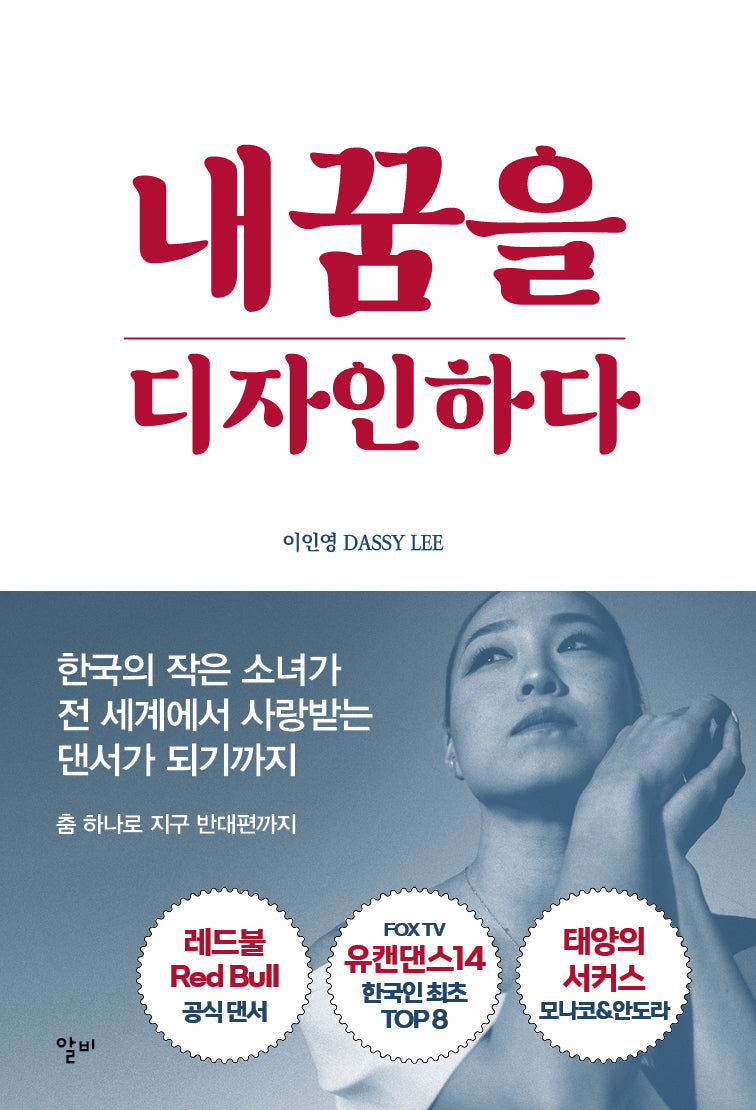 내 꿈을 디자인하다