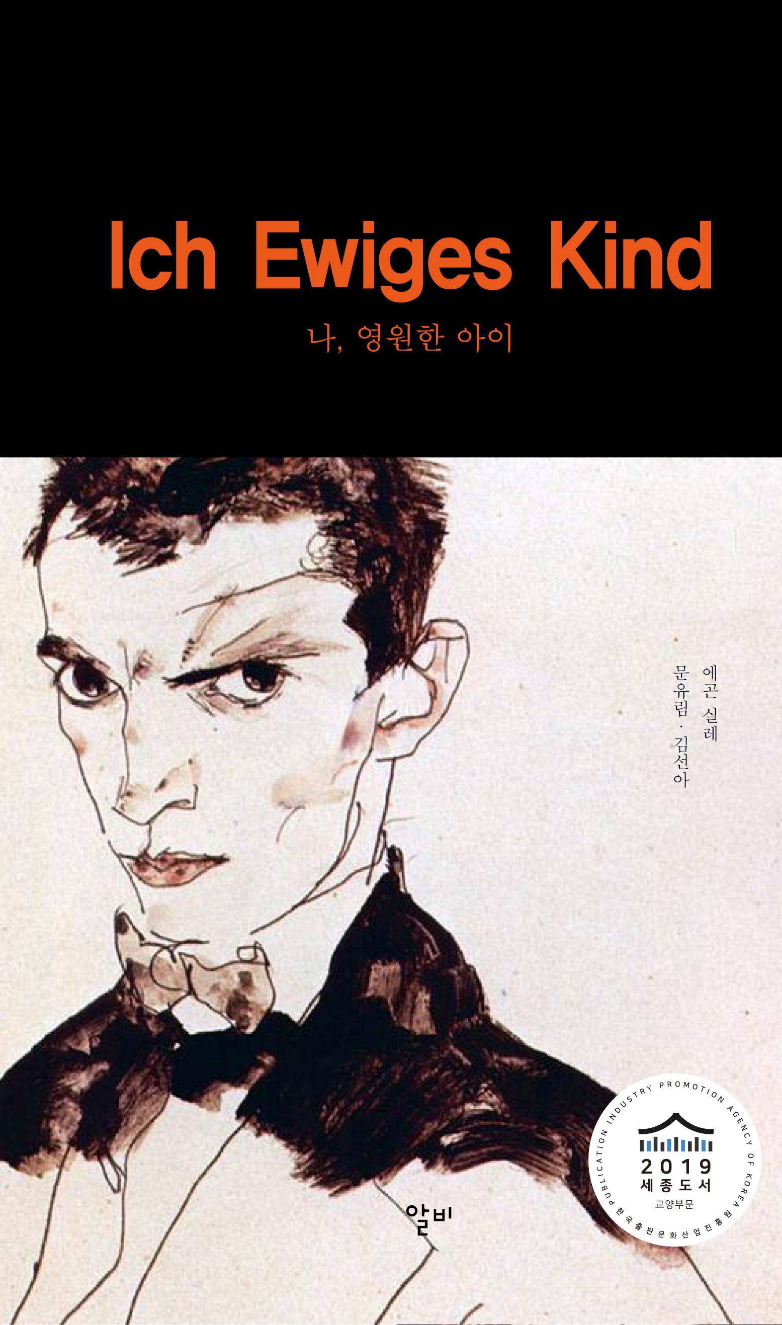 나, 영원한 아이(양장본 Hardcover)