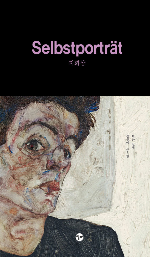 자화상(양장본 Hardcover)