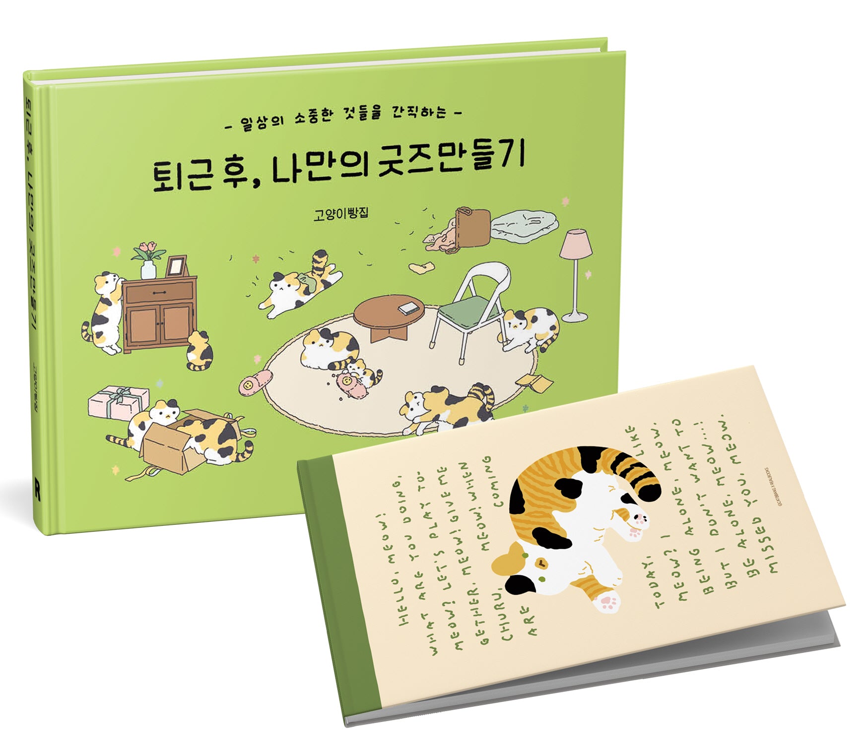 퇴근 후, 나만의 굿즈만들기 노트 세트