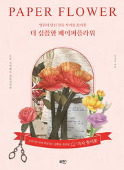 더 심플한 페이퍼플라워