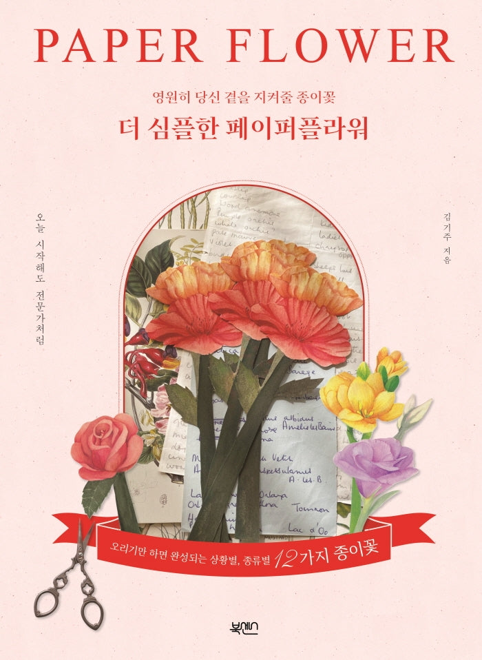 더 심플한 페이퍼플라워