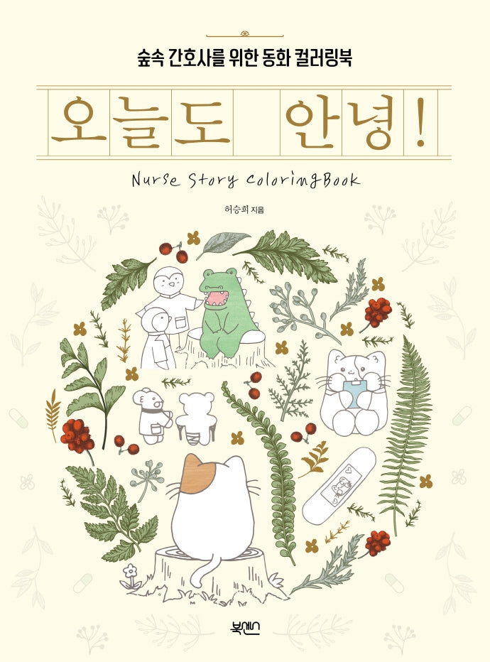 오늘도 안녕!