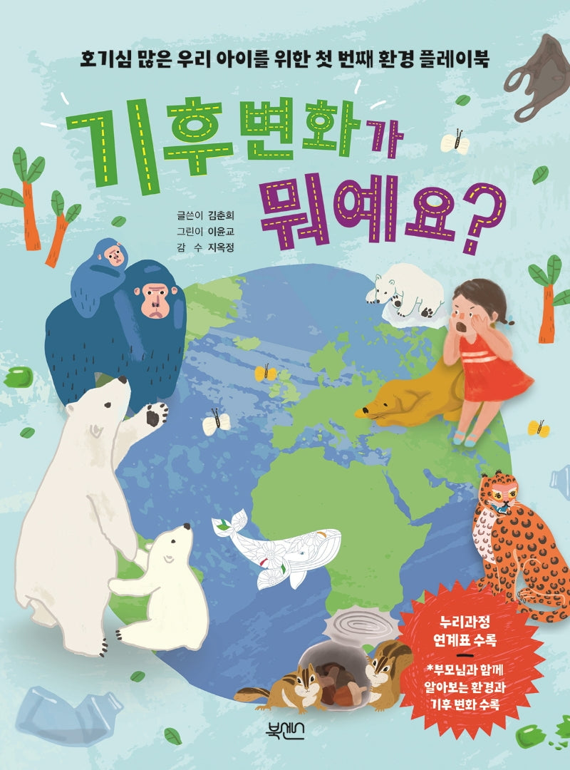 기후 변화가 뭐예요?