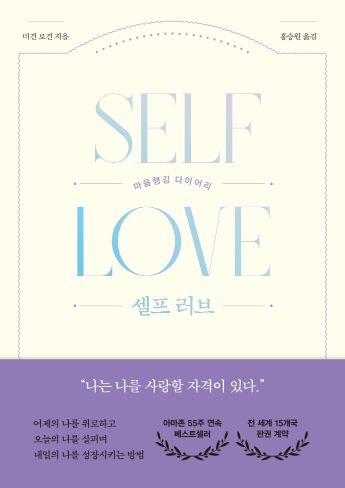 셀프 러브