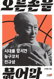 오른손을 묶어라
