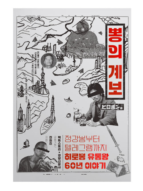 뽕의 계보