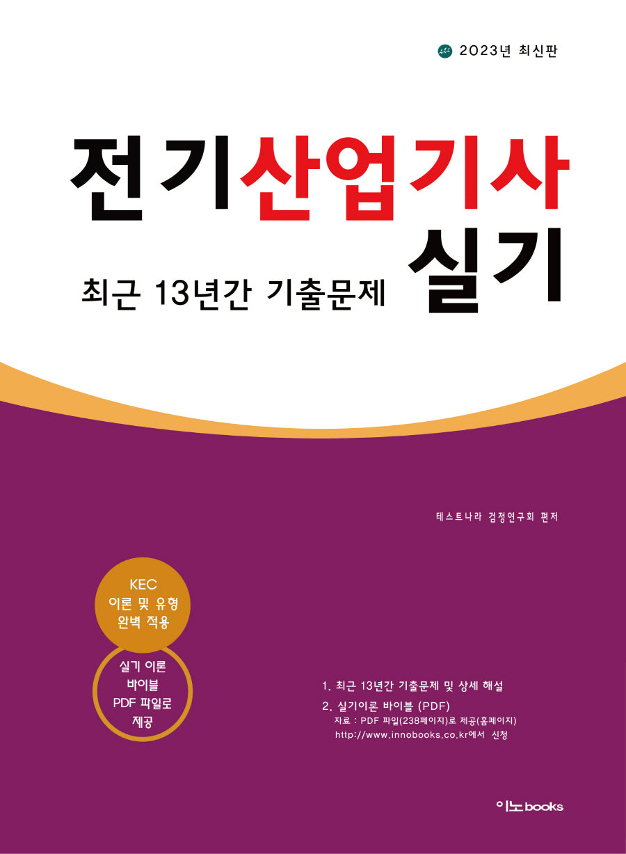 2023 전기산업기사 실기 최근 13년간 기출문제