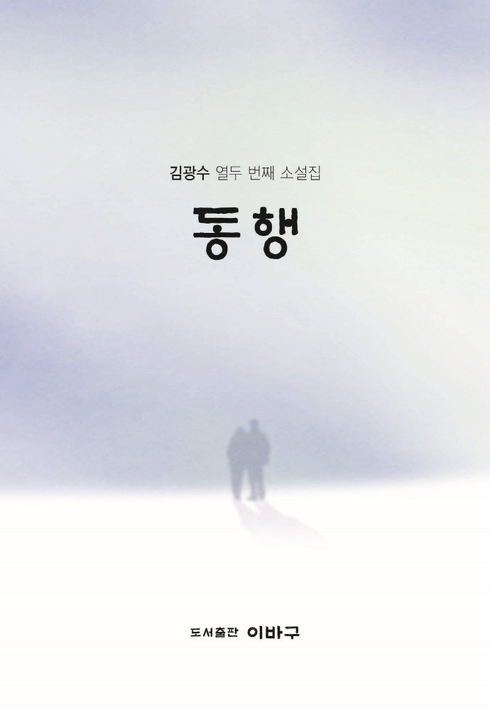 동행