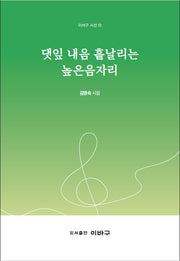 댓잎 내음 흩날리는 높은음자리(이바구 시선 13)
