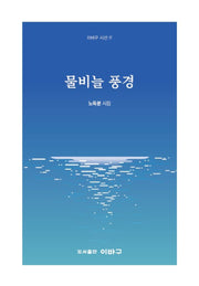 물비늘 풍경(이바구 시선 17)