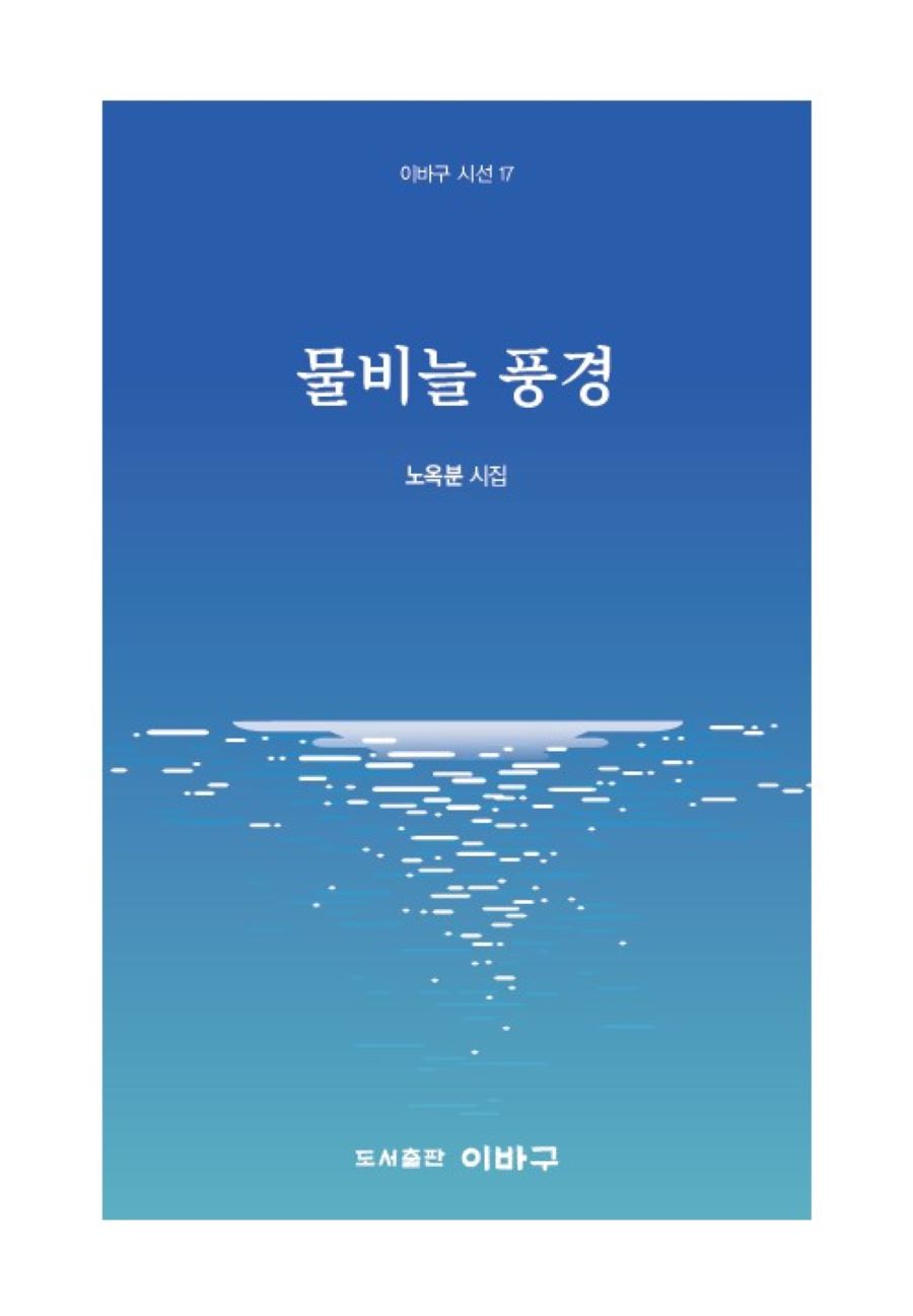 물비늘 풍경(이바구 시선 17)