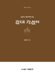갈대 각설이(이바구 시선 18)